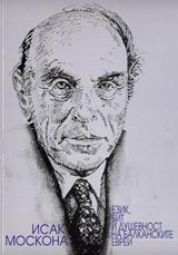 Исак Москона