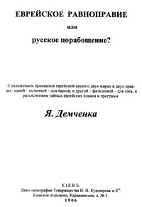 Y. Demchenko's book, published in Kiev in 1906